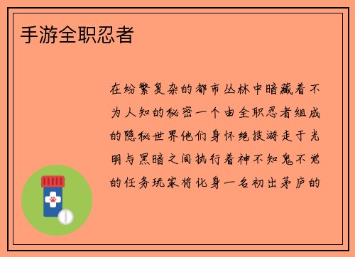 手游全职忍者