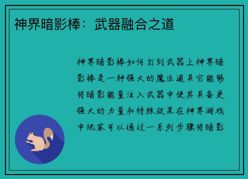 神界暗影棒：武器融合之道